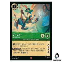Goofy Expert Shipwright R 89/204 JA-6 [Foil] Azurite Sea Lorcana Japanese