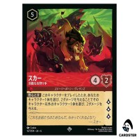 Scar Heartless Hunter SR 127/204 JA-6 [Foil] Azurite Sea Lorcana Japanese