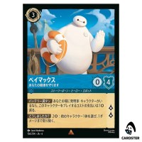 Baymax Personal Healthcare Companion R 156/204 JA-6 [Foil] Azuri Sea Lorcana