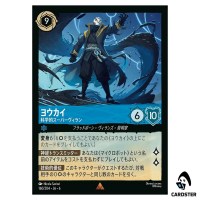Yokai Scientific Supervillain R 160/204 JA-6 [Foil] Azurite Sea Lorcana JP