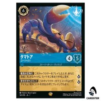 Tamatoa Happy as a Clam L 162/204 JA-7 Archazia's Island Disney Lorcana Japan