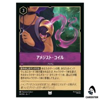 Amethyst Coil UC 84/204 JA-7 Archazia's Island Disney Lorcana Japanese