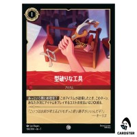 Unconventional Tool C 150/204 JA-7 Archazia's Island Disney Lorcana Japanese