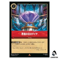 Devil's Eye Diamond R 152/204 JA-7 Archazia's Island Disney Lorcana Japanese