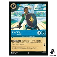 Mattias Arendelle General C 155/204 JA-7 Archazia's Island Disney Lorcana JP