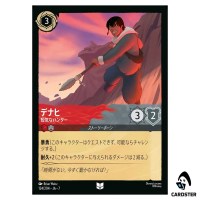 Denahi Impatient Hunter UC 124/204 JA-7 Archazia's Island Disney Lorcana JP