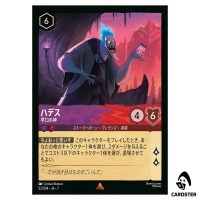 Hades Fast Talker R 52/204 JA-7 Archazia's Island Disney Lorcana Japanese