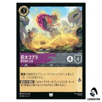 Giant Cobra Ghostly Serpent UC 57/204 JA-7 Archazia's Island Disney Lorcana