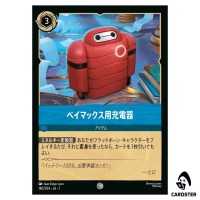 Baymax's Charging Station C 180/204 JA-7 Archazia's Island Disney Lorcana JP