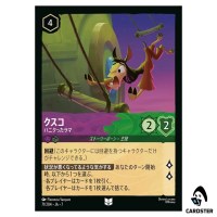 Kuzco Panicked Llama UC 71/204 JA-7 Archazia's Island Disney Lorcana Japanese