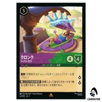 Kronk Laid Back R 63/204 JA-7 Archazia's Island Disney Lorcana Japanese