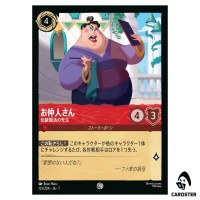 The Matchmaker Unforgiving Expert C 123/204 JA-7 Archazia Isl Disney Lorcana