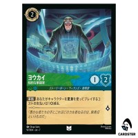 Yokai Intellectual Schemer UC 97/204 JA-7 Archazia's Island Disney Lorcana JP
