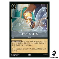 Steel Coil UC 203/204 JA-7 [Foil] Archazia's Island Disney Lorcana Japanese