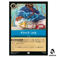 Sapphire Coil UC 179/204 JA-7 [Foil] Archazia's Island Disney Lorcana Japan