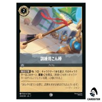Training Staff C 204/204 JA-7 [Foil] Archazia's Island Disney Lorcana Japan