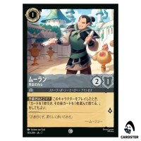 Mulan Disguised Soldier C 193/204 JA-7 [Foil] Archazia Island Disney Lorcana