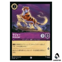 Rajah Ghostly Tiger C 62/204 JA-7 [Foil] Archazia's Island Disney Lorcana JP