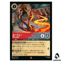 Mushu Majestic Dragon R 137/204 JA-7 [Foil] Archazia's Island Disney Lorcana