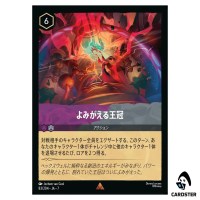 Restoring the Crown R 83/204 JA-7 [Foil] Archazia's Island Disney Lorcana JP