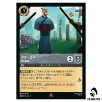 Fa Zhou War Hero R 188/204 JA-7 [Foil] Archazia's Island Disney Lorcana Japan