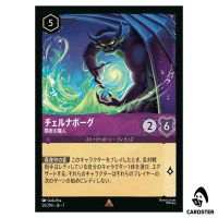 Chernabog Creature of the Night R 50/204 JA-7 [Foil] Archazia Disney Lorcana