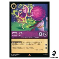 Madam Mim Cheating Spellcaster R 56/204 JA-7 [Foil] Archazia Disney Lorcana
