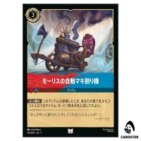 Maurice's Machine UC 151/204 JA-7 [Foil] Archazia's Island Disney Lorcana JP