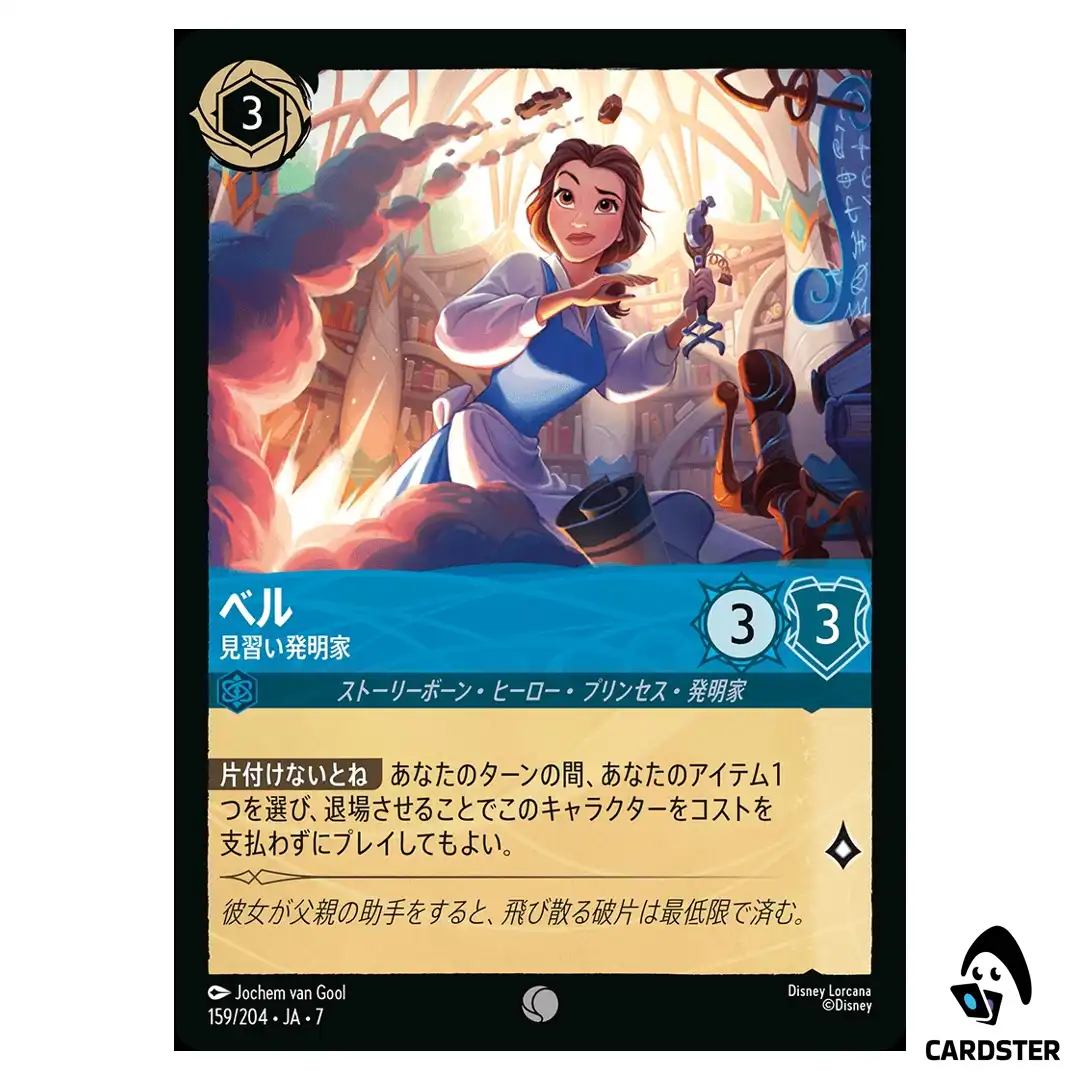 Belle Apprentice Inventor C 159/204 JA-7 Archazia's Island Disney Lorcana JP