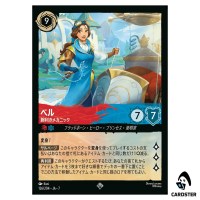Belle Mechanic Extraordinaire SR 126/204 JA-7 [Foil] Archazia Disney Lorcana