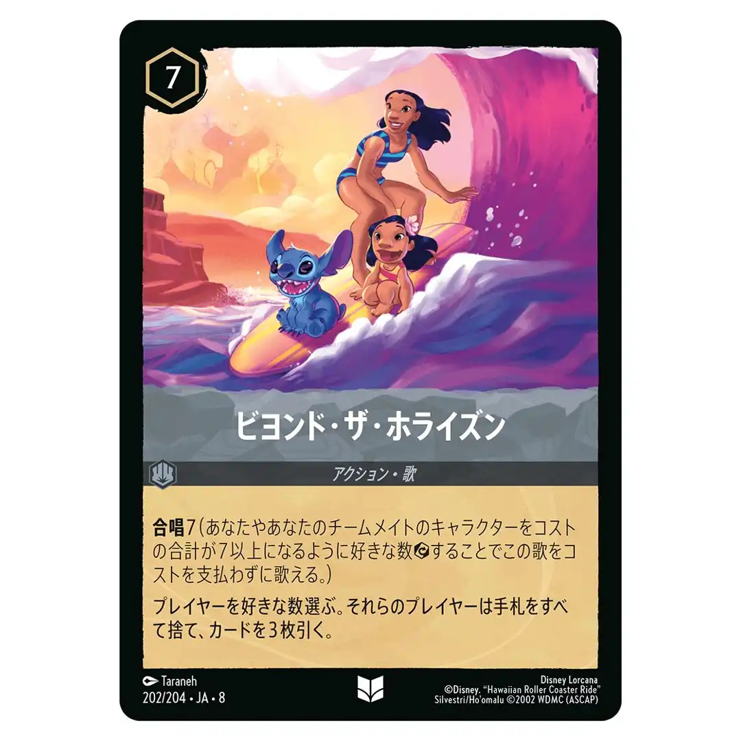 Beyond the Horizon U 202/204 JA-8 Reign of Jafar Disney Lorcana