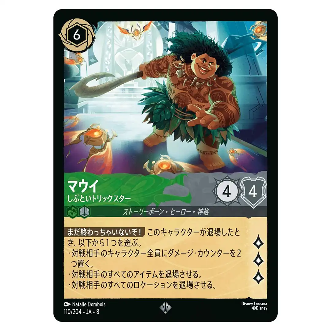 Maui Stubborn Trickster SR 110/204 JA-8 Reign of Jafar Disney