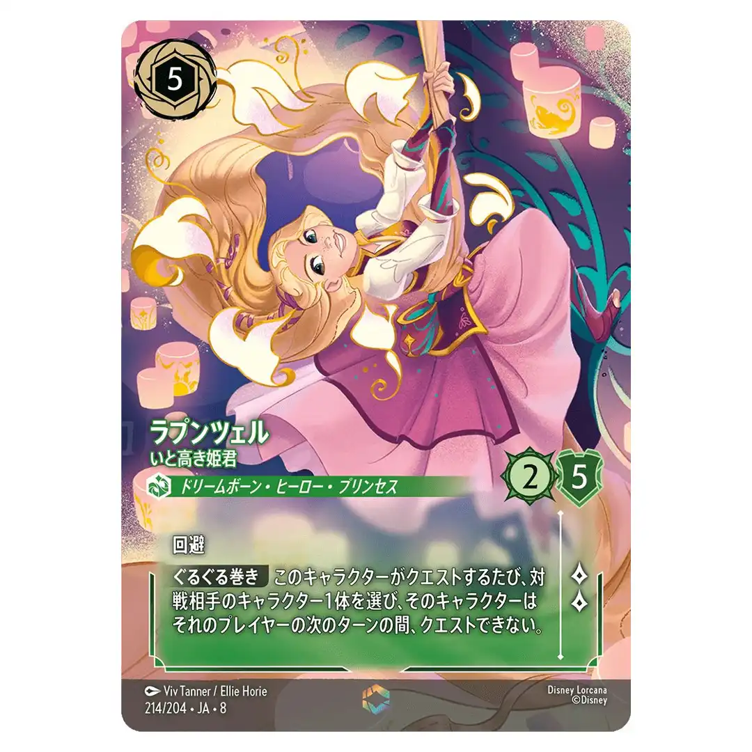 Rapunzel High Climber E 214/204 JA-8 [Foil] Reign of Jafar Disney