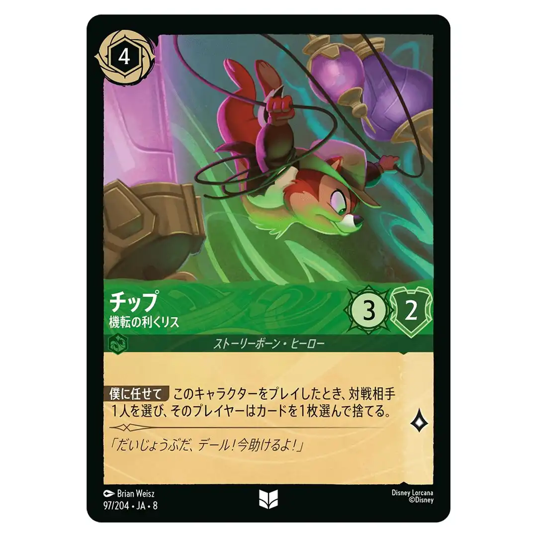 Chip Quick Thinker U 97/204 JA-8 [Foil] Reign of Jafar Disney