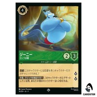 Genie Of the Lamp SR 76/204 JA-9 [Foil] FABLED Disney Lorcana Japanese