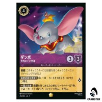 Dumbo Ninth Wonder of the Universe L 45/204 JA-9 [Foil] FABLED Disney Lorcana