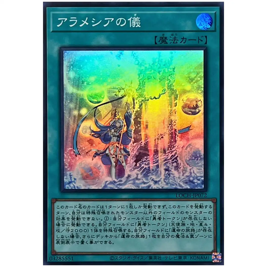 Rite of Aramesir LOCH-JP072 [SR] Super Rare The Heroes Yugioh