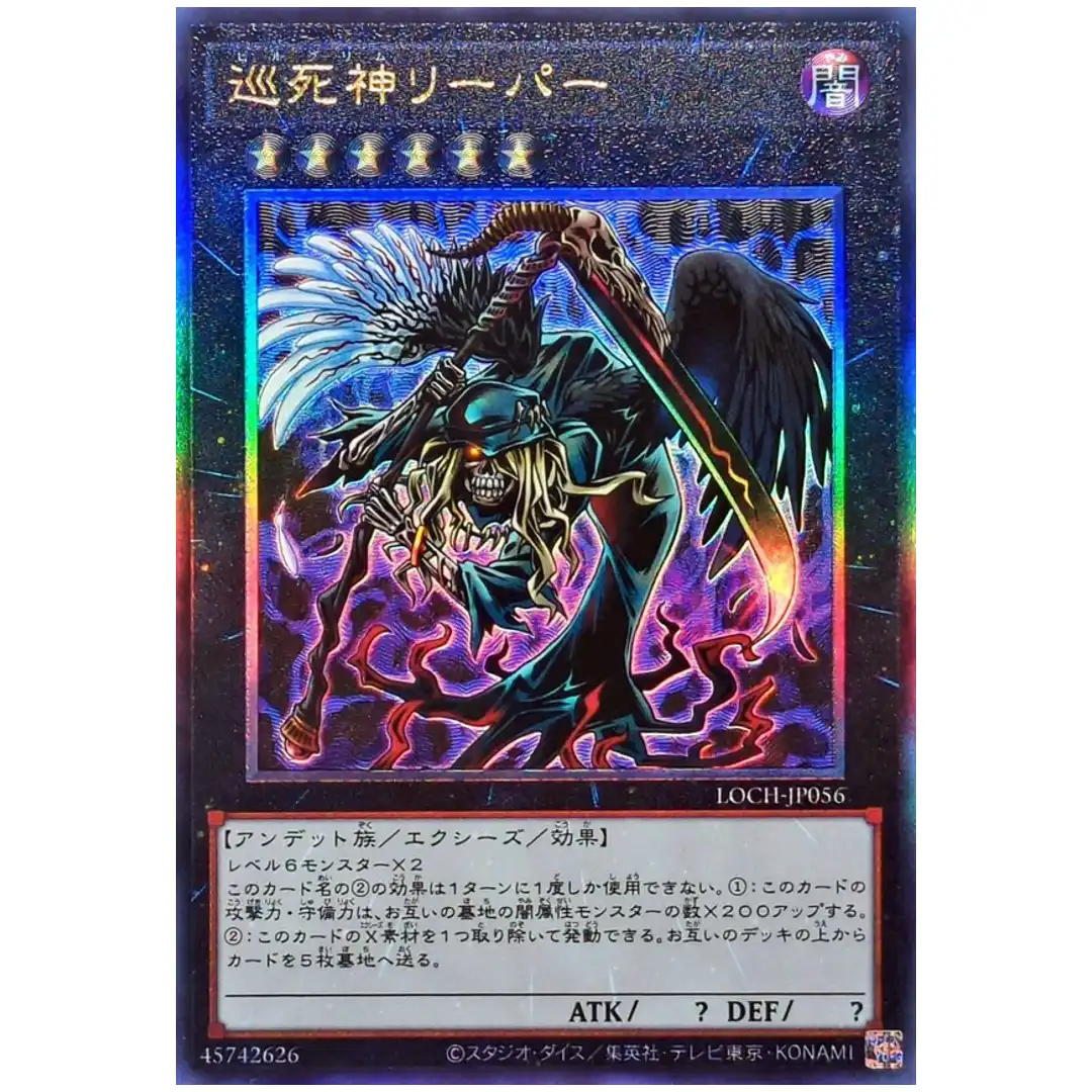 Pilgrim Reaper LOCH-JP056 [UTR] Ultimate The Heroes Yugioh