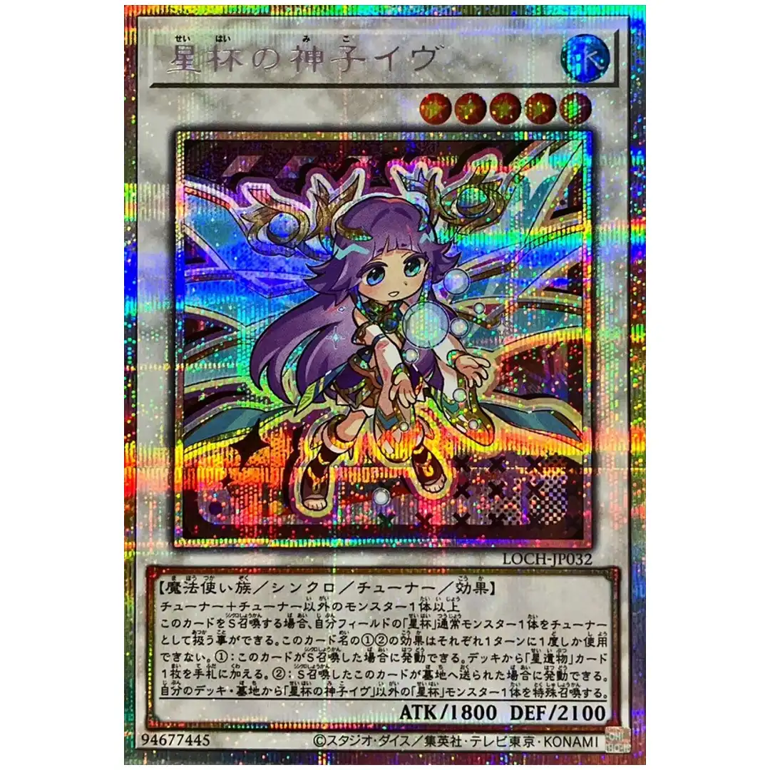 Ib the World Chalice Justiciar LOCH-JP032 [PSCR] Prismatic Secret