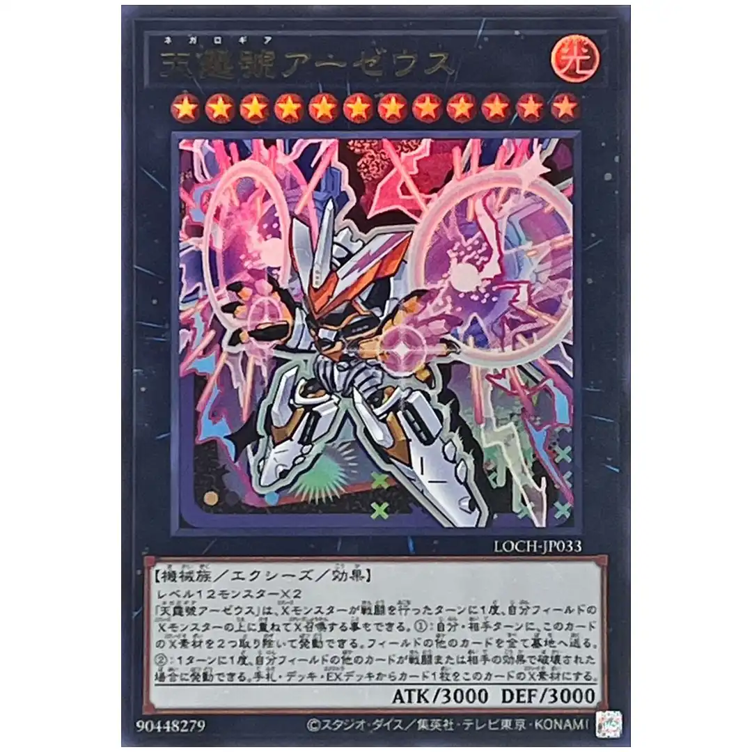 Divine Arsenal AA-ZEUS Sky Thunder LOCH-JP033 [UR] Ultra The