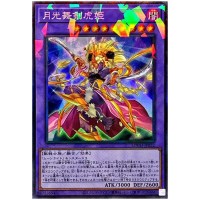 Lunalight Sabre Dancer LOCH-JP052 [CR] Collectors Rare Heroes Yugioh Japan