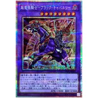 Dark Cavalry LOCH-JP053 [PSCR] Prismatic Secret Heroes Yugioh Japanese