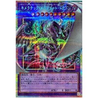 Chimeratech Megafleet Dragon LOSP-JP012 [OVERFRAME PSCR] LO Spec PackV2 Yugioh