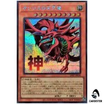Slifer the Sky Dragon LPST-JP046 [SCR] Secret Limited Pack Stamp Yugioh