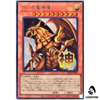 The Winged Dragon of Ra LPST-JP048 [SCR] Secret Limited Pack Stamp Yugioh