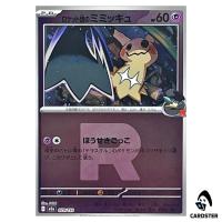 Team Rocket's Mimikyu C 079/193 M2a [Team Rocket RH] MEGA Dream ex Pokemon JP
