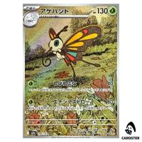 Beautifly AR 194/193 M2a MEGA Dream ex Pokemon Japanese