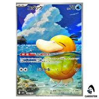 Psyduck AR 199/193 M2a MEGA Dream ex Pokemon Japanese
