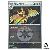Noctowl C 138/193 M2a [Colorless Energy Reverse Holo] MEGA Dream ex Pokemon