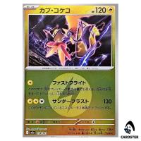 Tapu Koko C 054/193 M2a [Electric Energy Reverse Holo] MEGA Dream ex Pokemon